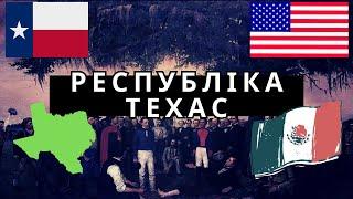 Історія Республіки Техас. Як Техас приєднався до США