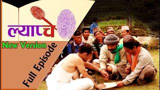 New Nepali Comedy Lyapche Episode 1 Full Version | Bishes Nepal