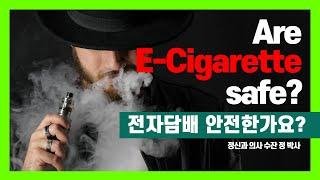 Are E-Cigarettes Safe? / 전자담배 안전한가요? / 정신과 의사 수잔 정