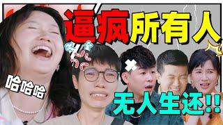 《再见爱人4》顶流大女主麦琳！一己之力逼疯所有人！