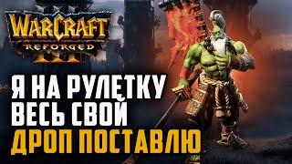 Я на рулетку весь свой дроп поставлю: Simmons (Hum) vs Linguagua (Orc) Warcraft 3 Reforged