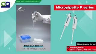 Micropipette P series  แบรนด์ Joan lab จำหน่ายโดย บริษัท โกลบอลเจเนติกส์ จำกัด l Global Genetics