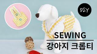 해피멜로 자수원단으로 귀여운 댕댕이 옷 강아지 크롭티 만들기 DIYㅣHow to make a Dog clothes [천가게TV]