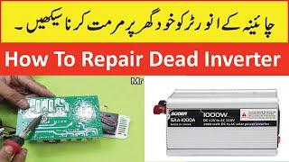 How To Repair Dead Inverter | China Inverter Repairing | Solar Inverter Repair | Mr Engineer