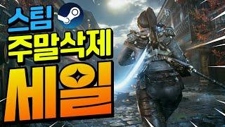 스팀할인!! 나의 주말을 삭제시킬 가성비 게임들!! 최대 85%할인!! (12월 7일)