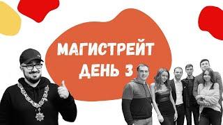 SuperKommentatorskaya: Mafia World Tour Grossmeisters 2019 - день 3