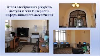 «Виртуальная экскурсия по Астраханской областной научной библиотеке». Часть 1