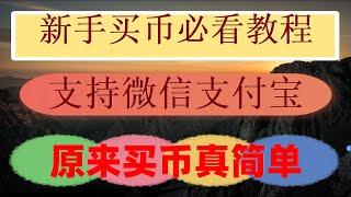 大陆如何购买eth|#欧易新手教程 买bitcoin 购买泰达币#usdt汇率对人民币##如何买狗狗币|#在中国可以交易比特币吗##买BTC要交税吗##买BTCdcard