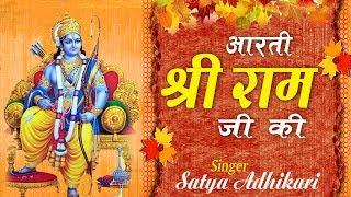 Hit Sree Ram "Aarti Shree Ram Ji Ki" - Satya Adhikari - 2017 Devotional Aarti