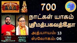 (Gita in Tamil By Arumugam) 700 Days of Yagam - Srimad Bhagavad Gita Chapter: 13 Slokam: 06