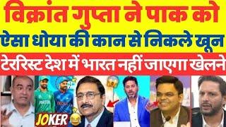 Vikrant Gupta Ne Bhi pakistaniyon ki dho Dala Bharat Champions Trophy Mein Nahin Jaega Pakistan |