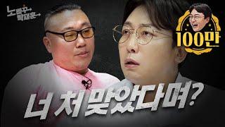 탁재훈, 국민빌런 영철 말로 후두려 팼습니다 ㅣ 노빠꾸탁재훈 시즌2 EP.01