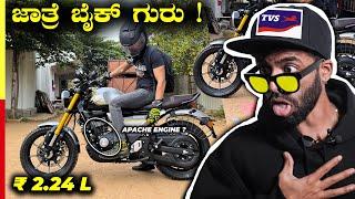 RONIN REVIEW ಈ ಗಾಡಿನ ನೋಡಿನು ನೀವ್ ತೊಗೊತೀರ⁉️#tvs