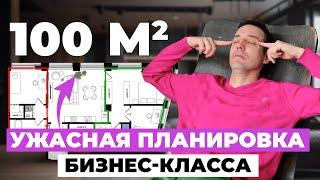 Метаморфозы - из УЖАСНОЙ планировки в 100 кв.м. в ПРЕКРАСНУЮ и комфортную для жизни семьи️