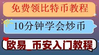 。什么币值得买？——炒币入门。#怎么购买BTC#怎么买usdt，#比特币怎么买 #如何买nft|#数字货币##投资虚拟币,#在中国怎么买ordi。#微信购买usdt #人民币购买BTC