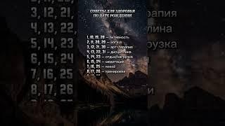 ️Пиши "КОД + дата рождения" и забирай разбор! #нумерология #эзотерика #карма #магиячисел