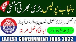 Punjab Police Constable Jobs| New Jobs 2022 in Pakistan Today | Latest Government Vacancies 2022