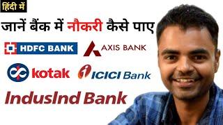 How to Get Job in Private Job After Graduation 2021, Private Bank Mai Job Kaise Paye