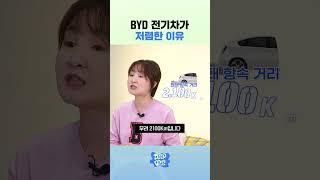 중국 BYD 전기차에만 있는 역대급 신기술 2가지