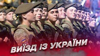 Тисячам жінок заборонили виїзд із України під час війни! Кого це торкнеться? | ДПСУ