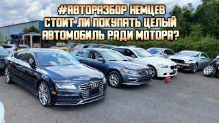 #авторазбор - что берут и на чем зарабатывают ? Авто из США на запчасти . #контрактныезапчасти