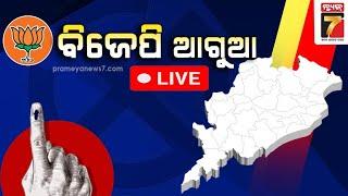  LIVE | Odisha Election Result 2024 | ଜନାଦେଶ ୨୦୨୪ | Prameya News7