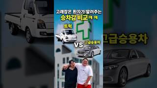 포터 vs 세단 승차감