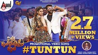 Elra Kaaleliyatte Kaala| Tun Tun Promotional Song|Chandan Shetty|Mangli|Ragini Dwivedi|Sujay Shastry