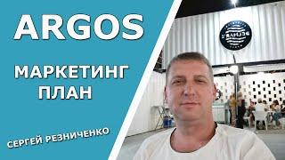 Аргос argos маркетинг план ⁄ Смарт контракт ⁄ Матричный проект ⁄ МЛМ