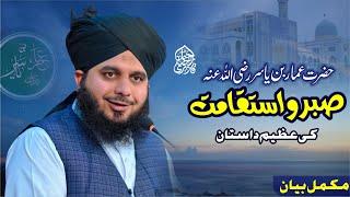 Hazrat Ammar Bin Yasir | Inspiring Lecture | Muhammad Ajmal Raza Qadri