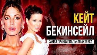 КЕЙТ БЕКИНСЕЙЛ: Слишком СТРАШНЕНЬКАЯ для Кино