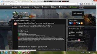 как играть в танки онлайн через Flash Player