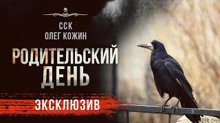 История про Кладбище РОДИТЕЛЬСКИЙ ДЕНЬ | Читает Пожилой Ксеноморф