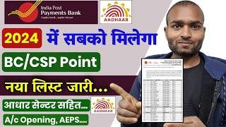 2024 me ippb ka csp kaise le | 2024 me india post ka csp point kaise milta hai