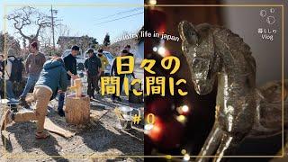 【田舎暮らしvlog】日々の間に間に【プロローグ】