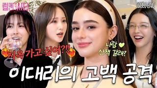헤어진 연인이 뒷자리 동료.. 난이도 최상 사내연애 해? 말아? | 사내연애의 빛과 어둠 | 럽앤더시티 EP2 | 사랑과 회사