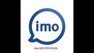 imo БЕЗ РЕКЛАМА_SmartPhone UZ