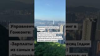 Этот город изменит твою жизнь и карьеру | Релокация 2023 | Управленческий консалтинг
