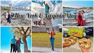 New York & Virginia Travel Vlog (Part-2) || আমেরিকার নিউ ইয়র্ক এবং ভার্জিনিয়া স্টেট ট্রাভেল ভ্লগ