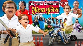 CHOTU IMANDAR TRAFFIC POLICE | छोटू इमानदार ट्रैफिक पुलिस | Khandesh Hindi Comedy | Chotu Video 2024