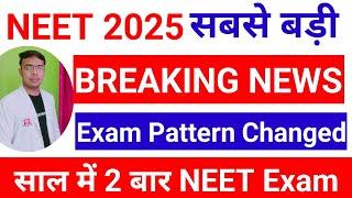 NEET Exam Pattern Changed|NEET 2025 Big Update|#neet2025|#neetexam2025