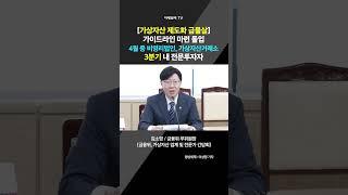 [가상자산 제도화 급물살] 가이드라인 마련 돌입 4월 중 비영리법인, 가상자산거래소 3분기 내 전문투자자(20250312)