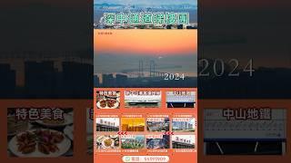 深中睇樓團持續報名中！