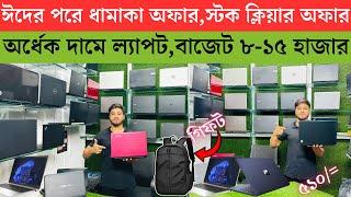 ঈদের পরে ধামাকা অফার ৮ হাজারে ল্যাপটপSecond hand Used LaptopUsed Laptop Price In Bangladesh 2024