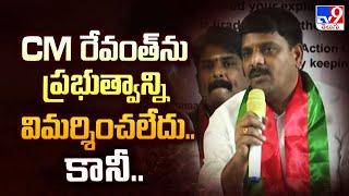 CM రేవంత్ ను, ప్రభుత్వాన్ని విమర్శించలేదు.. కానీ.. : MLC Teenmar Mallanna  - TV9