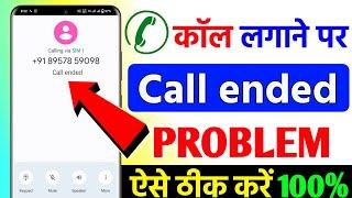 Realme phone call ended problem solved, call ended problem in realme phone