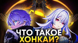 Абсолютно Всё о Хонкае — Сюжет Honkai Impact 3rd