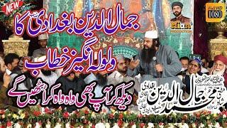 Beautiful Ramzan Bayan || Mufti Jamal ul din Baghdadi || New Latest Bayan 2024 ||  TLP