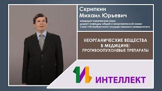 Неорганические вещества в медицине: противоопухолевые препараты