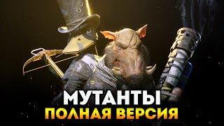 Прохождение полной версии Mutant Year Zero: Road to Eden!